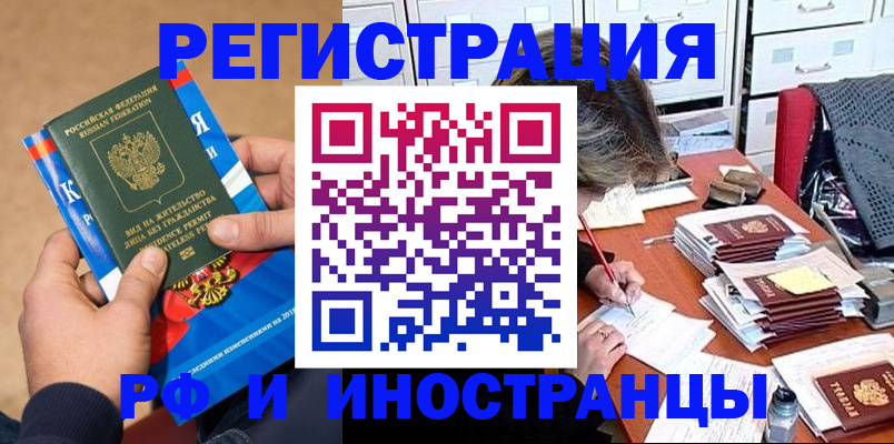 прописка в Дзержинском