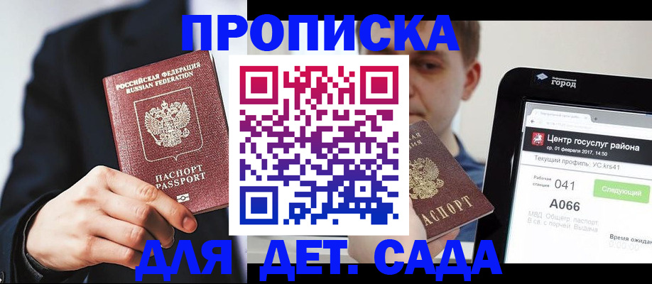 временная регистрация для школы в Дзержинском