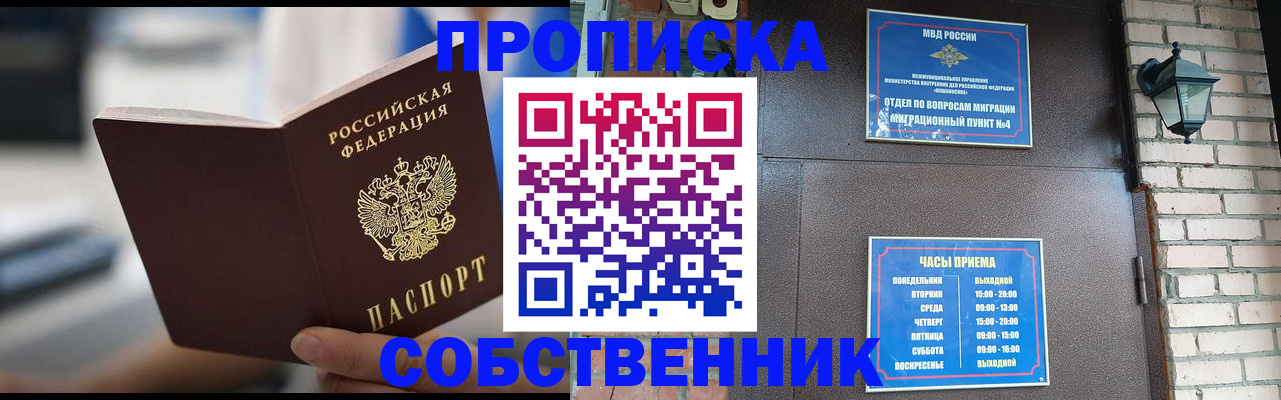 временная регистрация для школы в Дзержинском